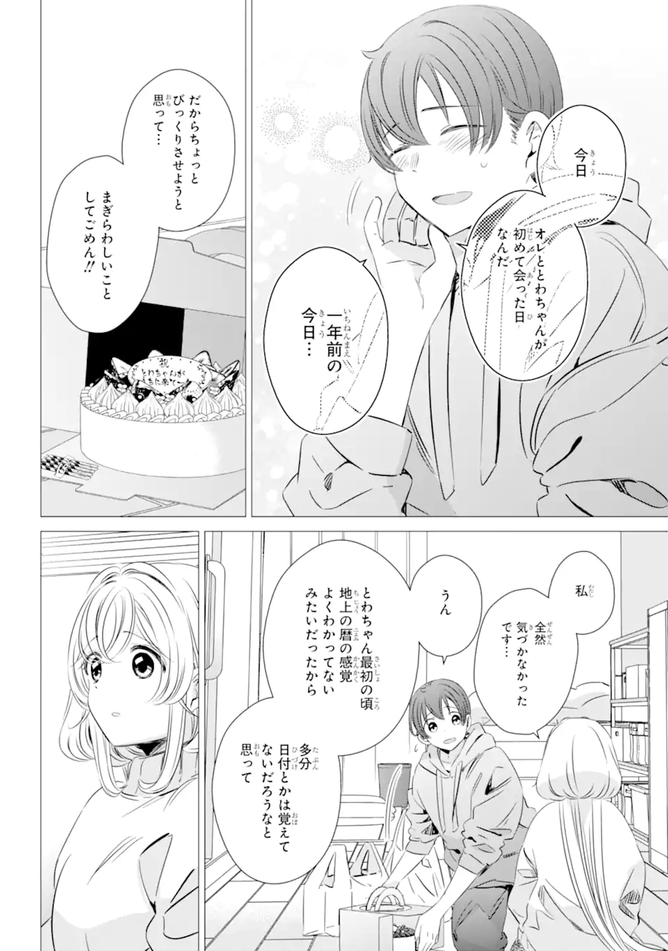 ワンルーム、日当たり普通、天使つき。 第31.2話 - Page 3