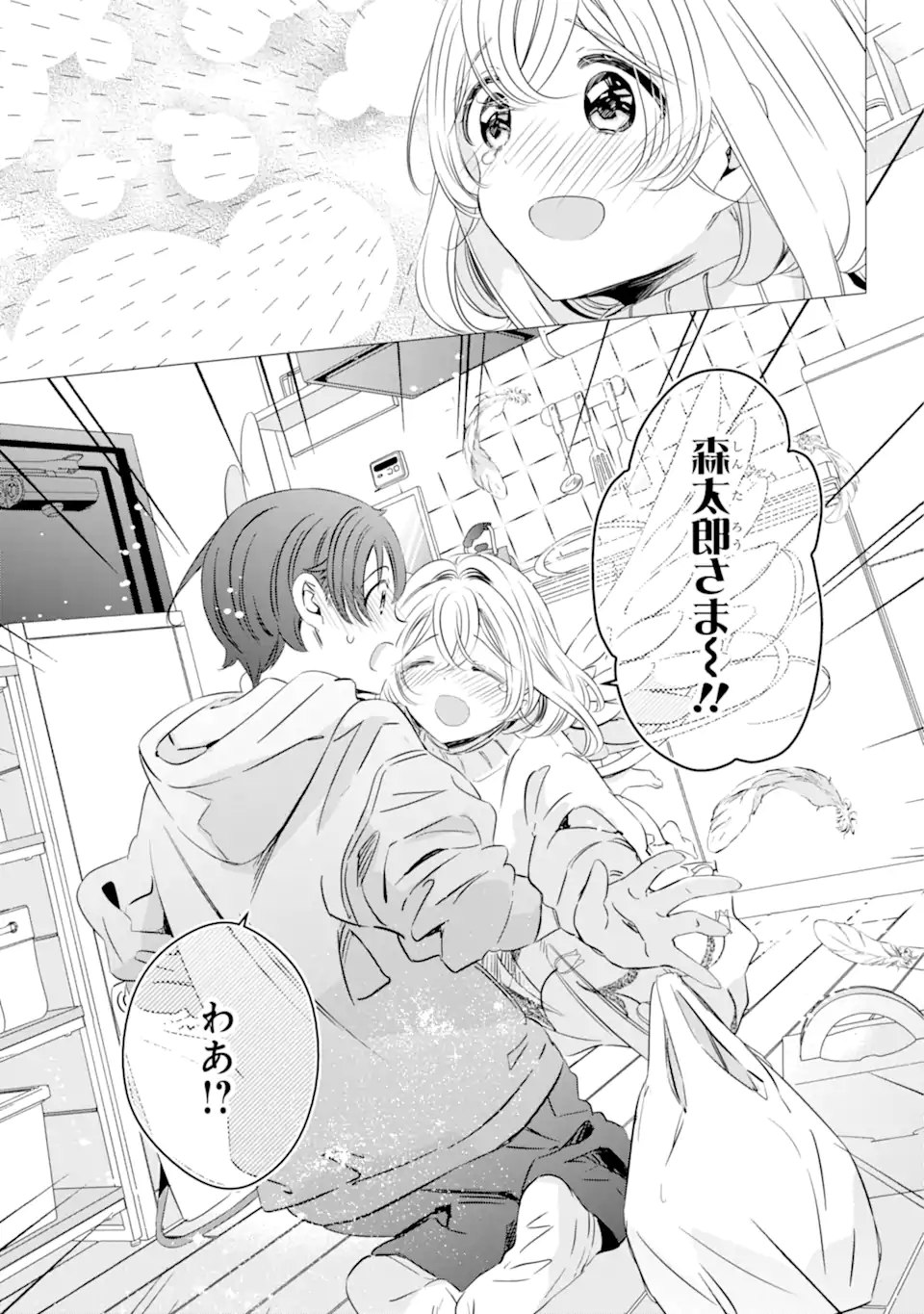 ワンルーム、日当たり普通、天使つき。 第31.2話 - Page 4