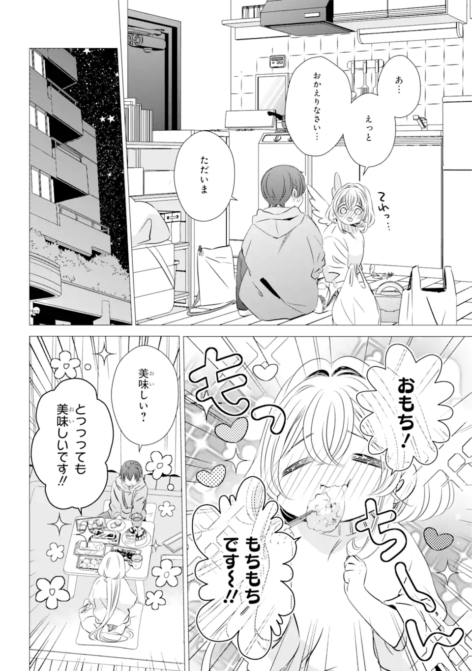 ワンルーム、日当たり普通、天使つき。 第31.2話 - Page 5