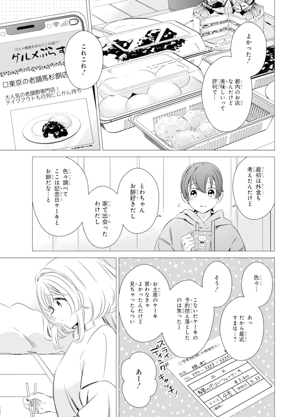 ワンルーム、日当たり普通、天使つき。 第31.2話 - Page 6