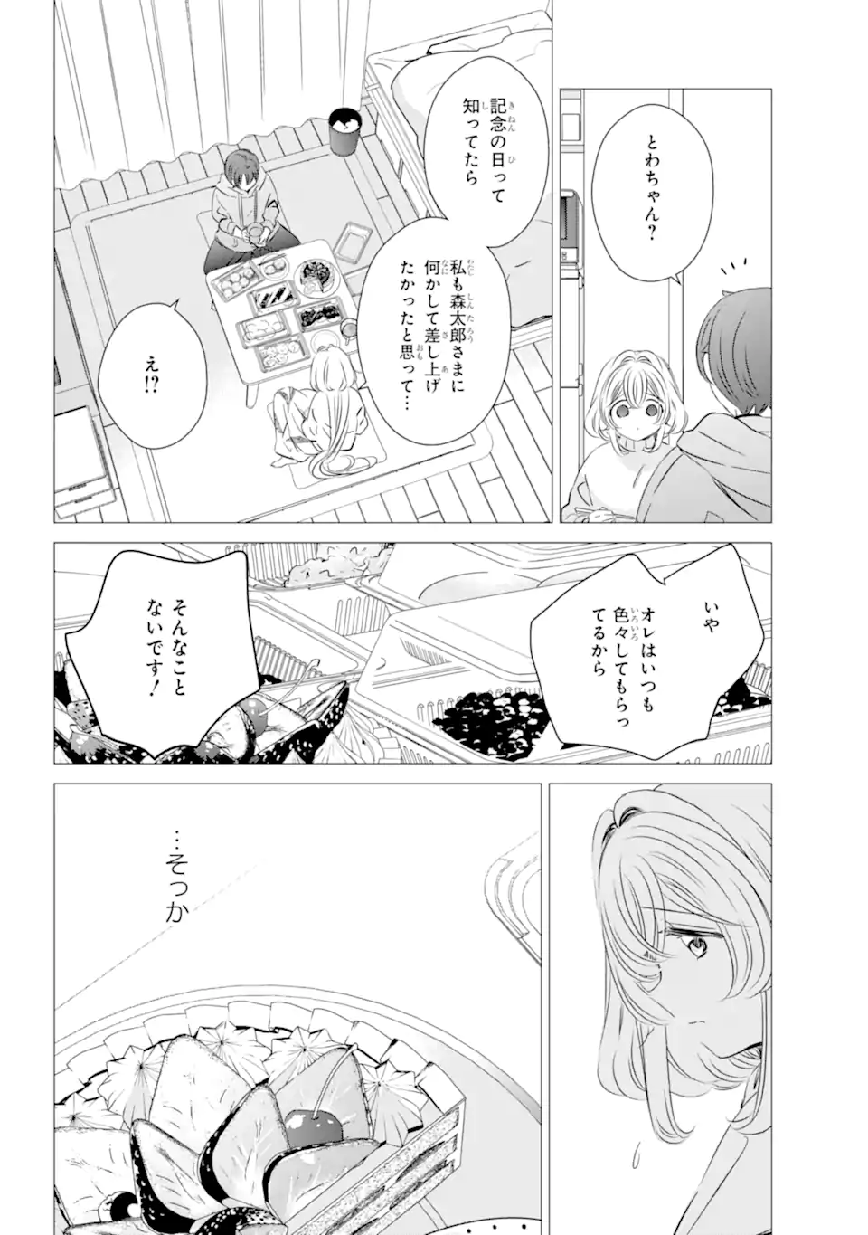 ワンルーム、日当たり普通、天使つき。 第31.2話 - Page 7