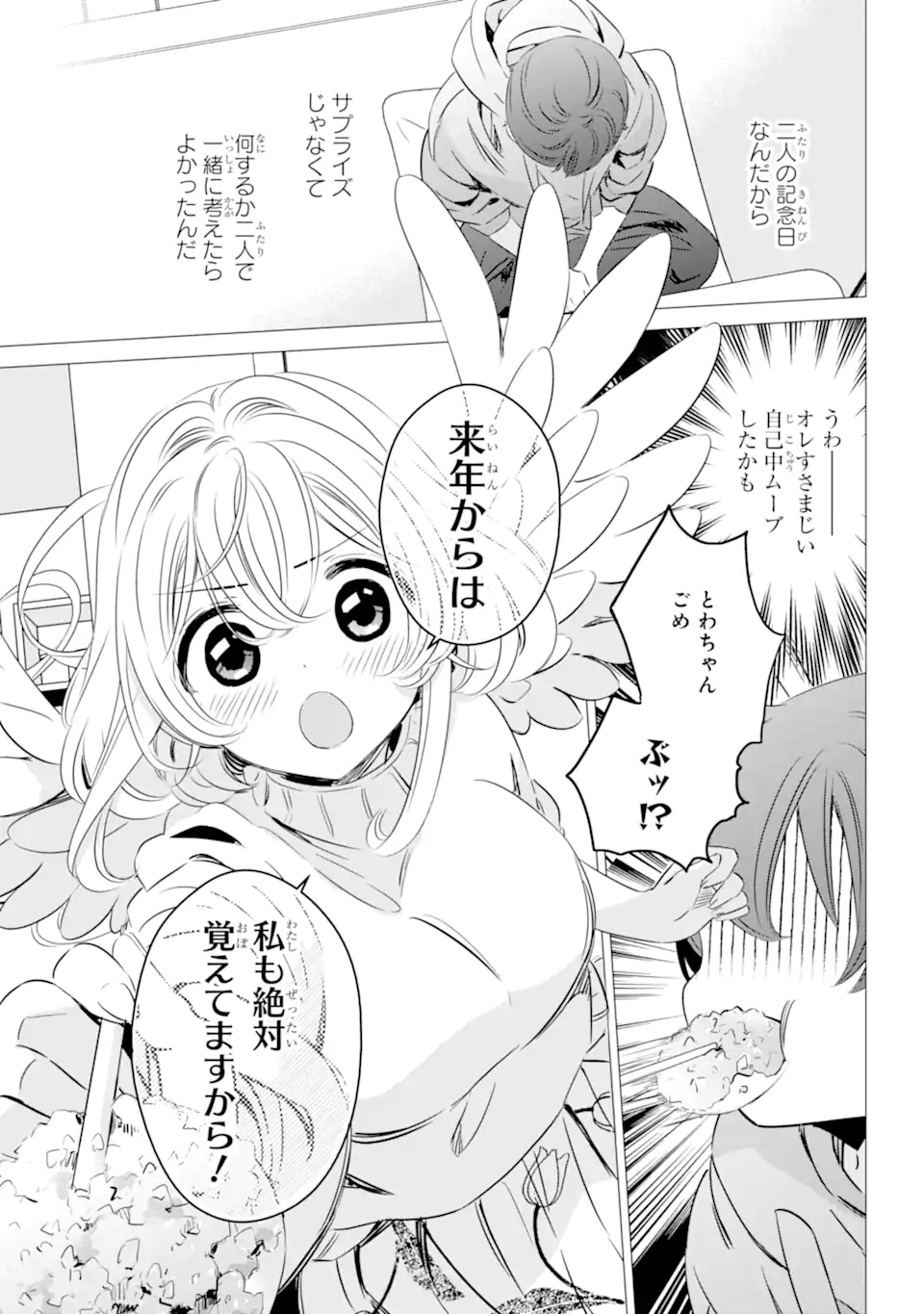 ワンルーム、日当たり普通、天使つき。 第31.2話 - Page 8