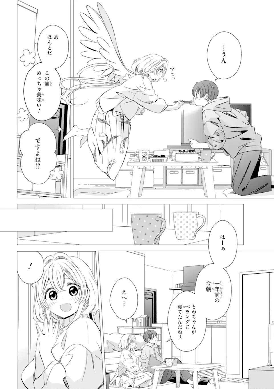 ワンルーム、日当たり普通、天使つき。 第31.2話 - Page 9