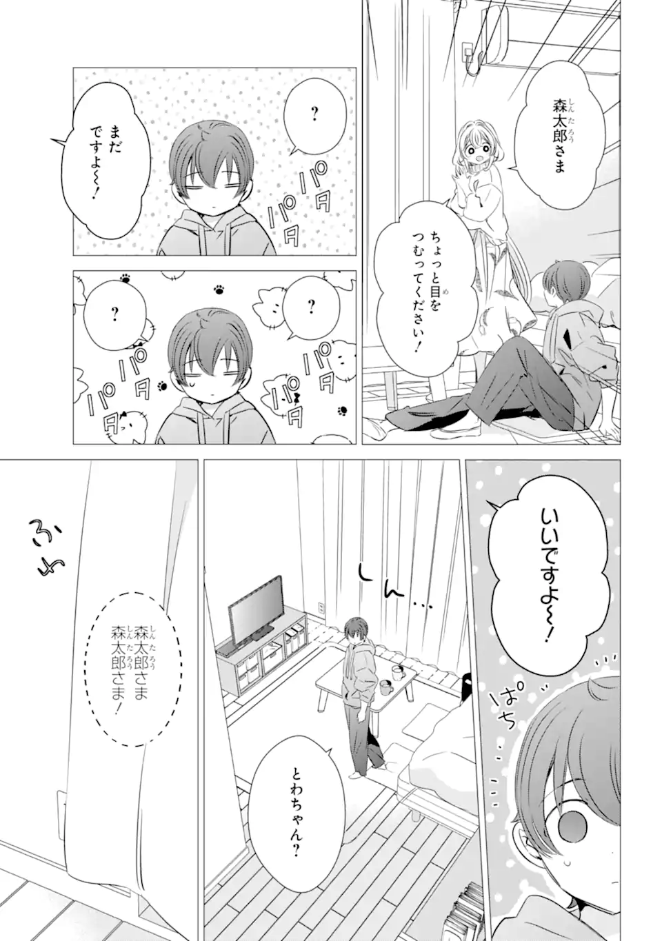 ワンルーム、日当たり普通、天使つき。 第31.2話 - Page 10