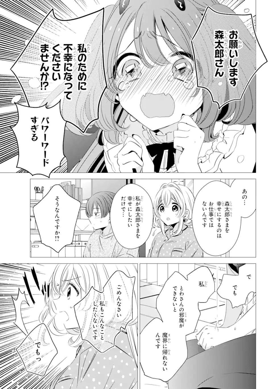 ワンルーム、日当たり普通、天使つき。 第32.1話 - Page 11