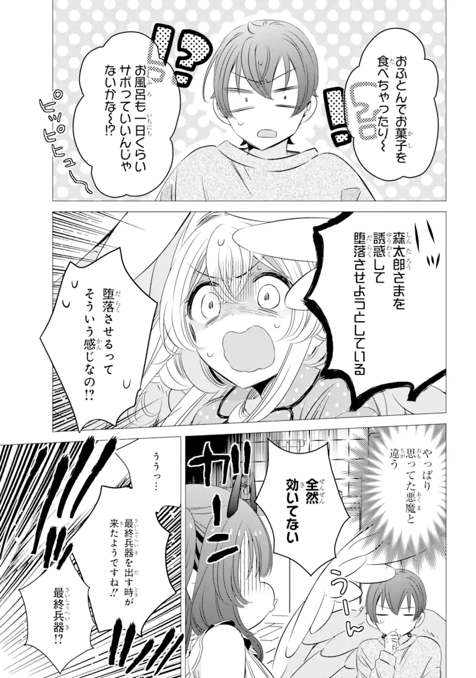 ワンルーム、日当たり普通、天使つき。 第32.1話 - Page 13