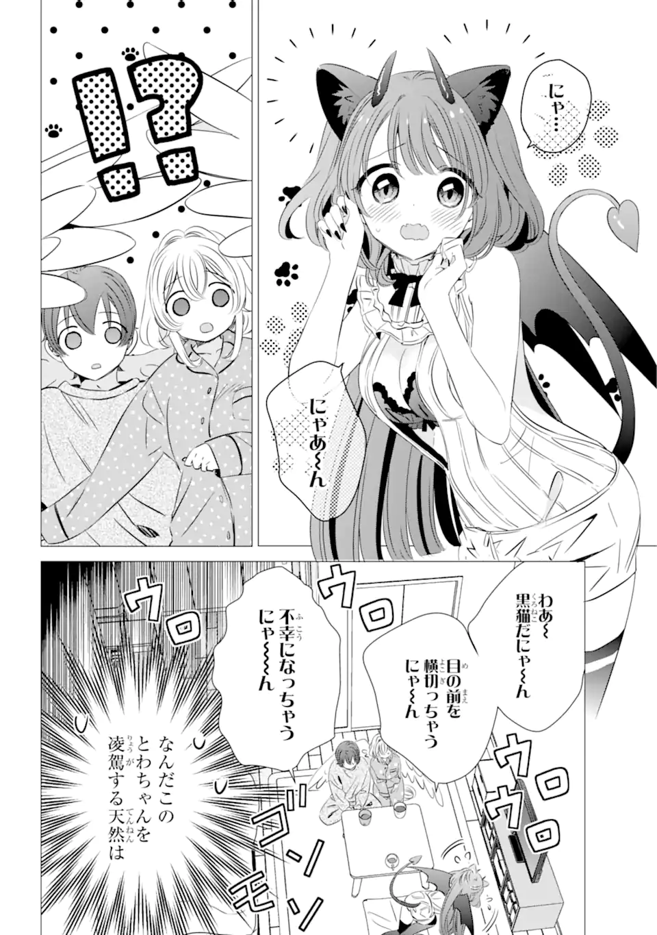 ワンルーム、日当たり普通、天使つき。 第32.1話 - Page 14