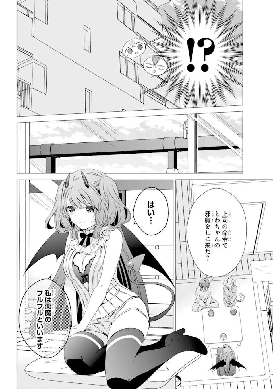 ワンルーム、日当たり普通、天使つき。 第32.1話 - Page 8