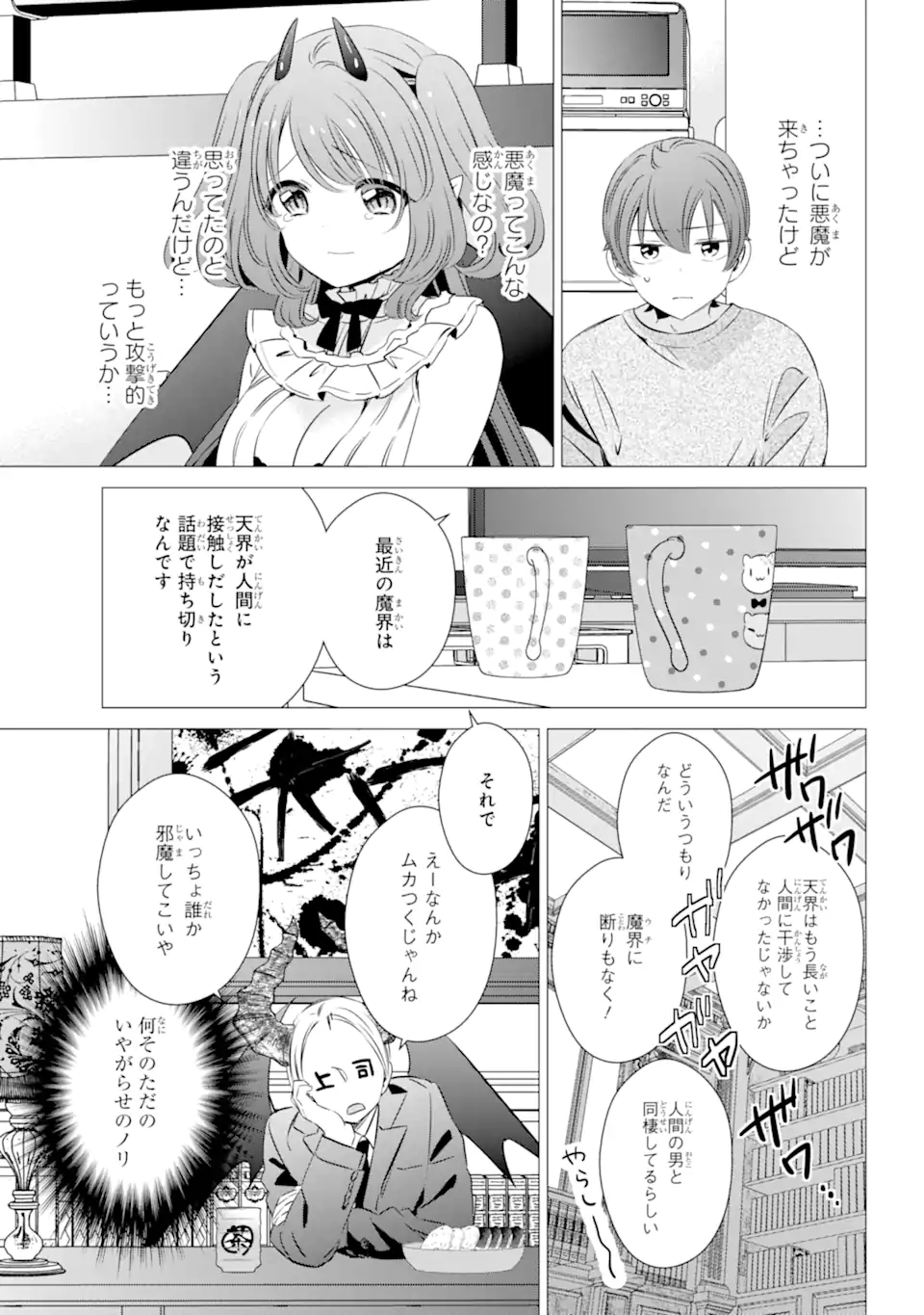 ワンルーム、日当たり普通、天使つき。 第32.1話 - Page 9