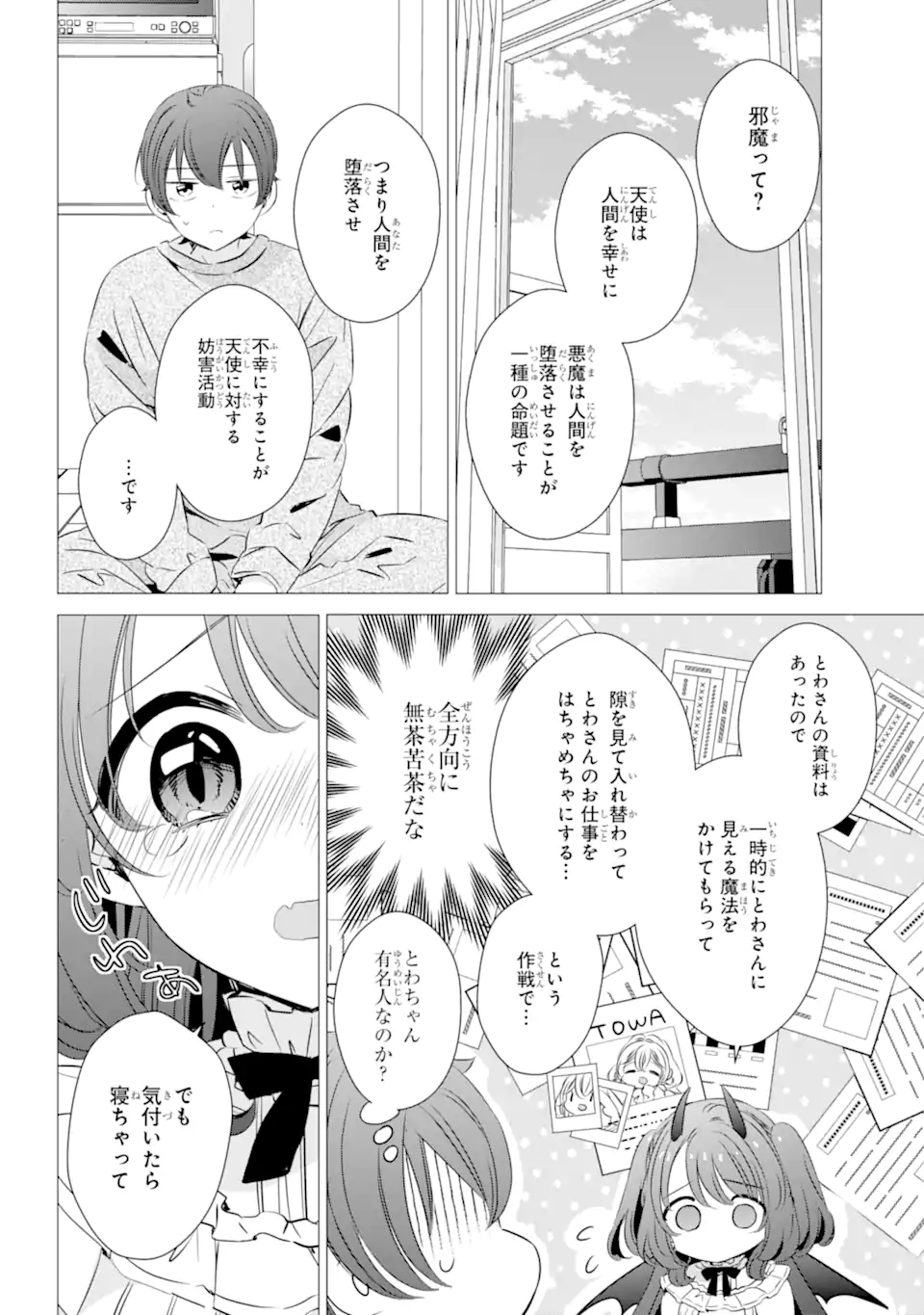 ワンルーム、日当たり普通、天使つき。 第32.1話 - Page 10