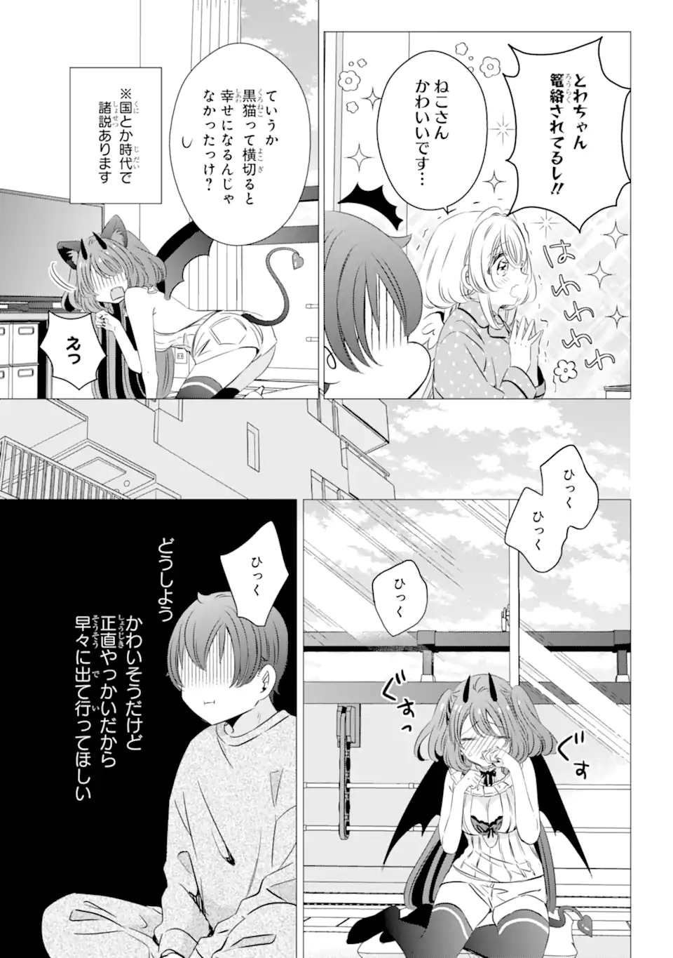 ワンルーム、日当たり普通、天使つき。 第32.2話 - Page 1