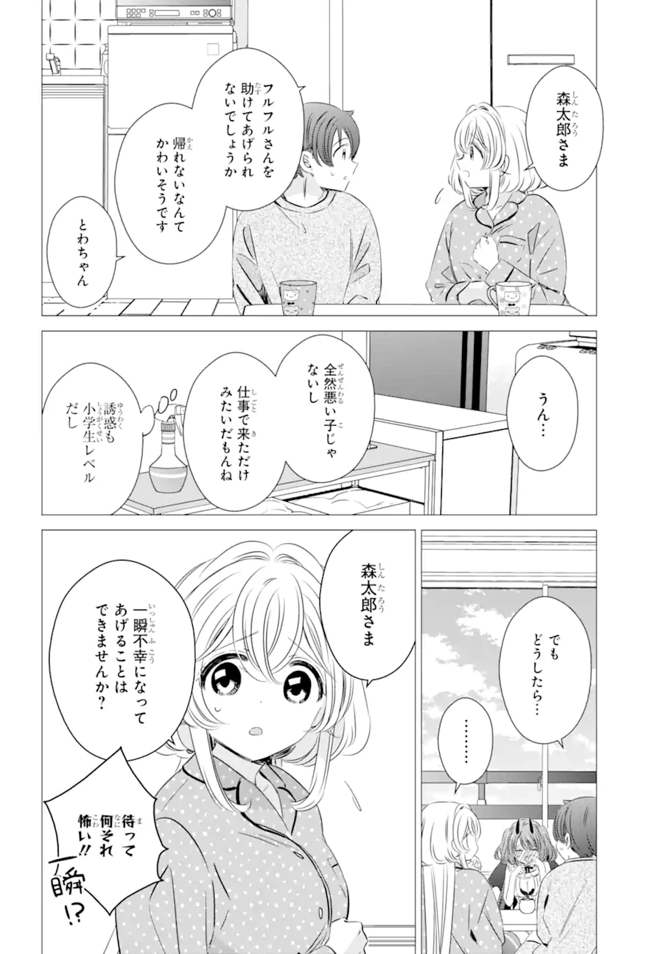 ワンルーム、日当たり普通、天使つき。 第32.2話 - Page 2