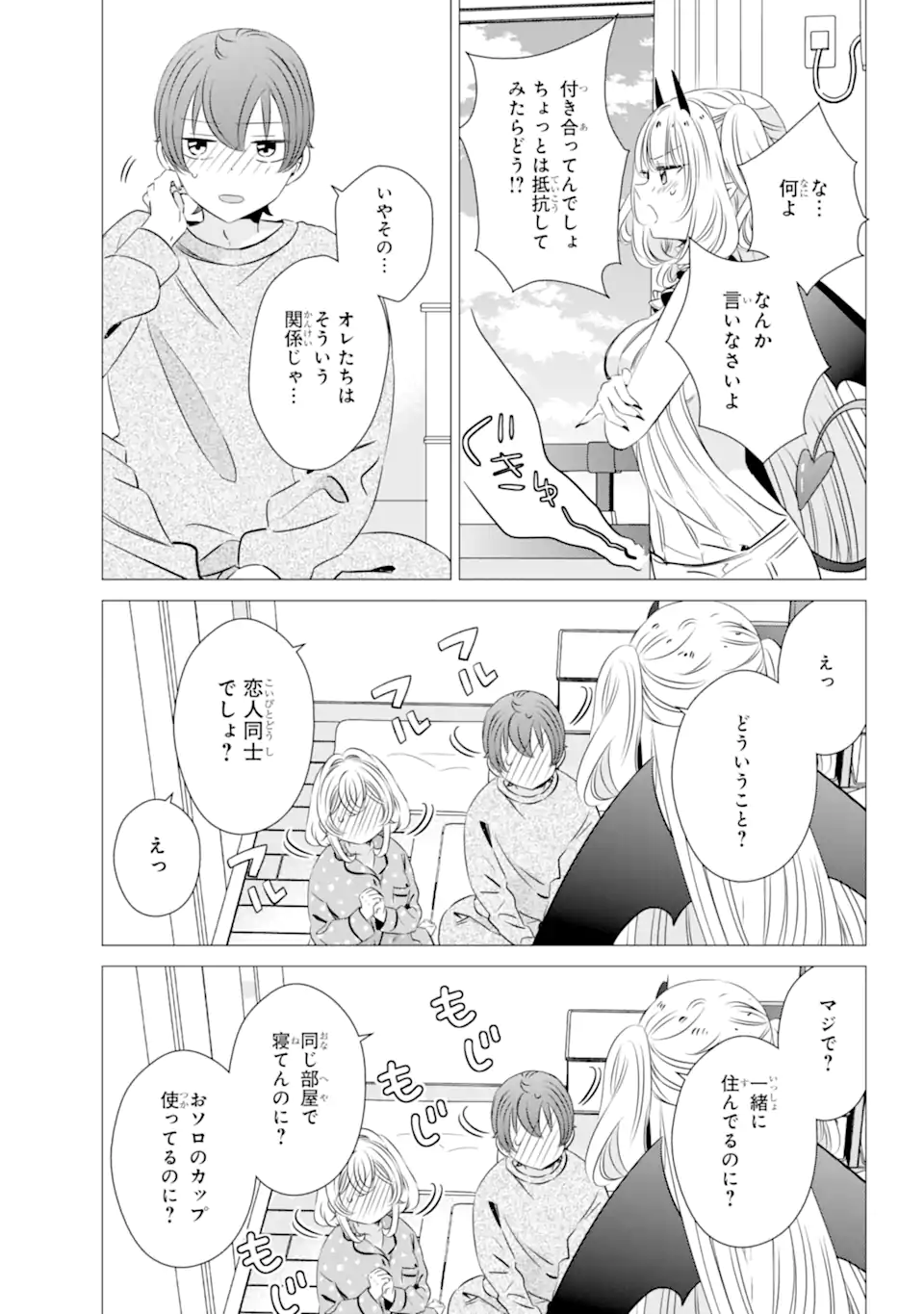 ワンルーム、日当たり普通、天使つき。 第32.2話 - Page 11