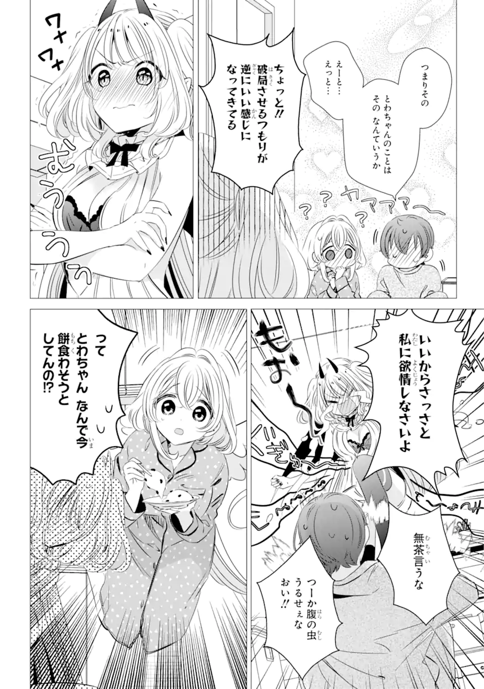 ワンルーム、日当たり普通、天使つき。 第32.2話 - Page 12