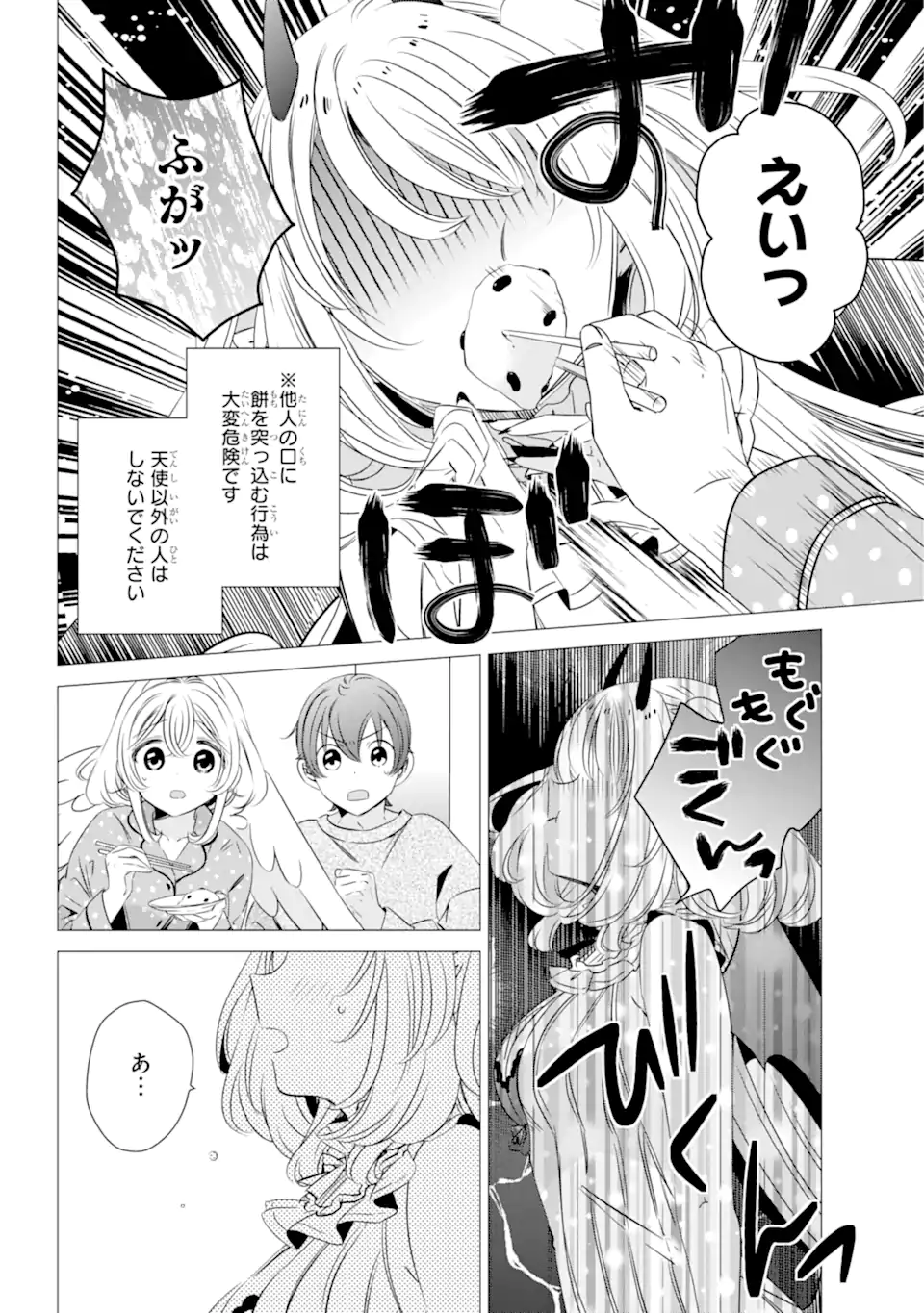 ワンルーム、日当たり普通、天使つき。 第32.2話 - Page 14