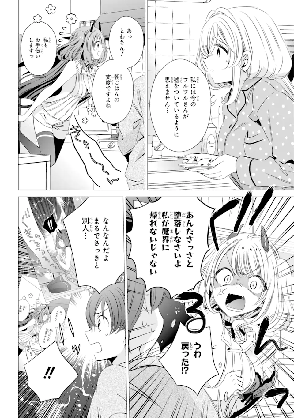 ワンルーム、日当たり普通、天使つき。 第32.2話 - Page 16