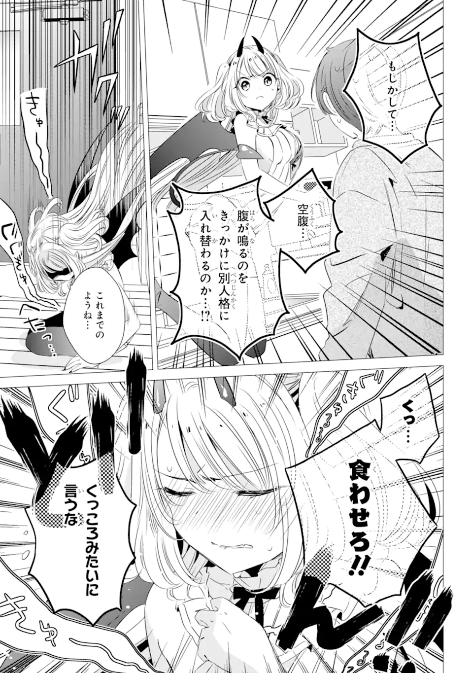 ワンルーム、日当たり普通、天使つき。 第32.2話 - Page 17