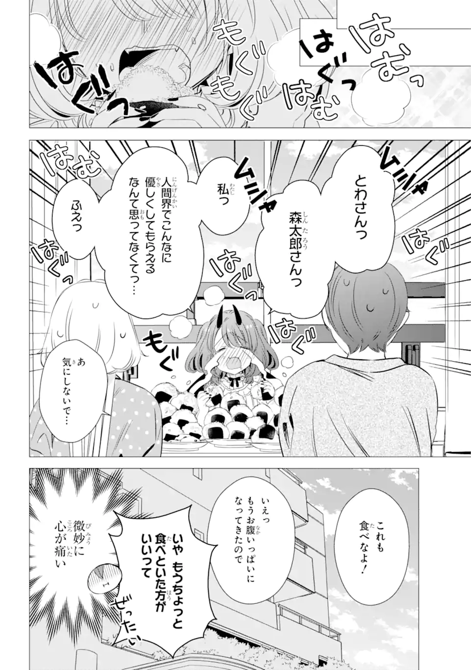 ワンルーム、日当たり普通、天使つき。 第32.2話 - Page 18