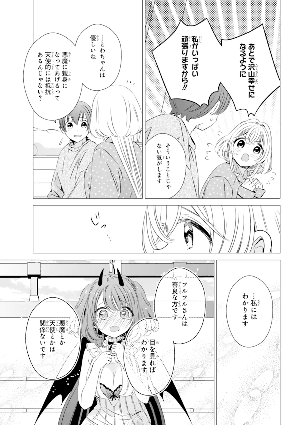 ワンルーム、日当たり普通、天使つき。 第32.2話 - Page 3