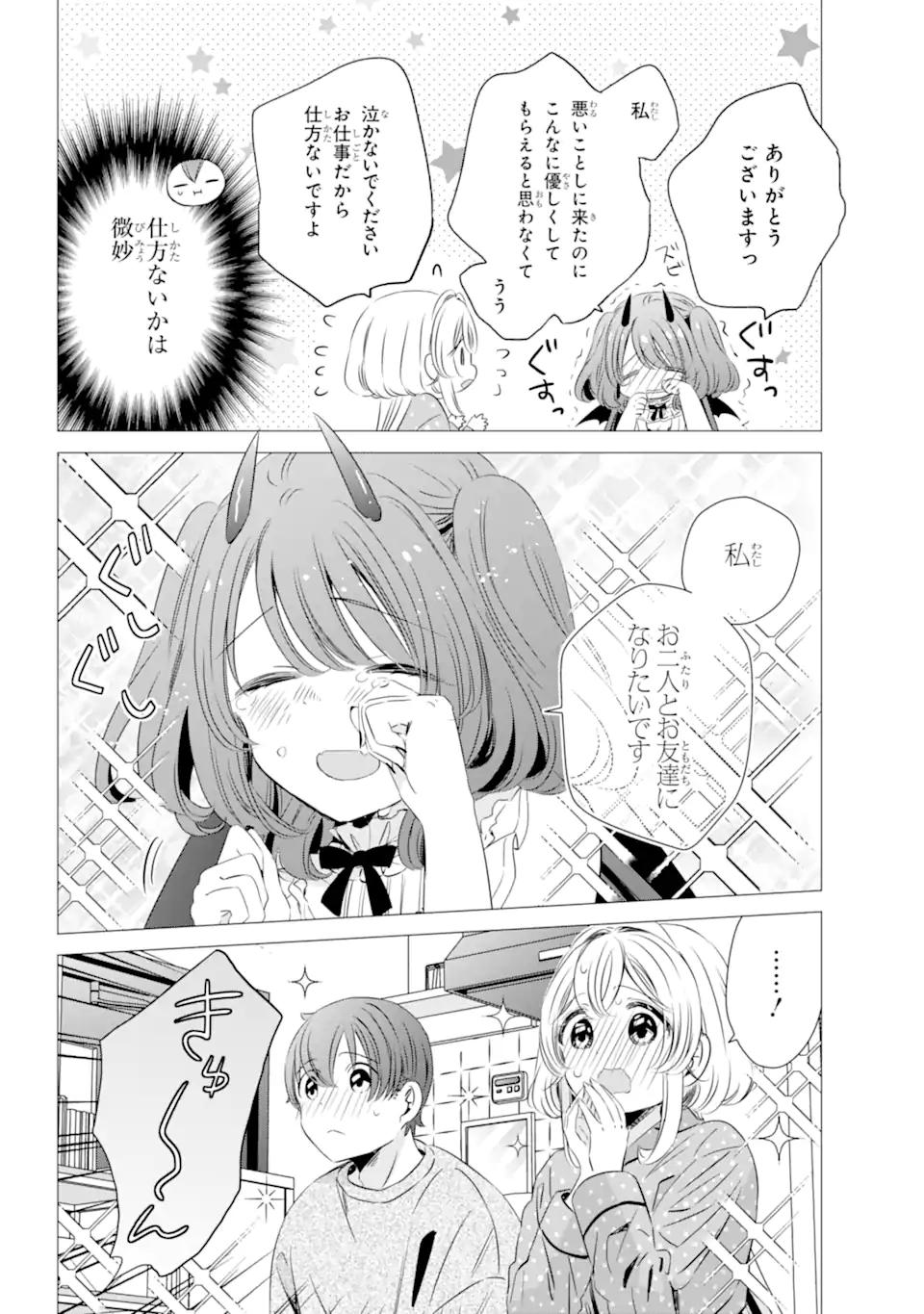 ワンルーム、日当たり普通、天使つき。 第32.2話 - Page 4