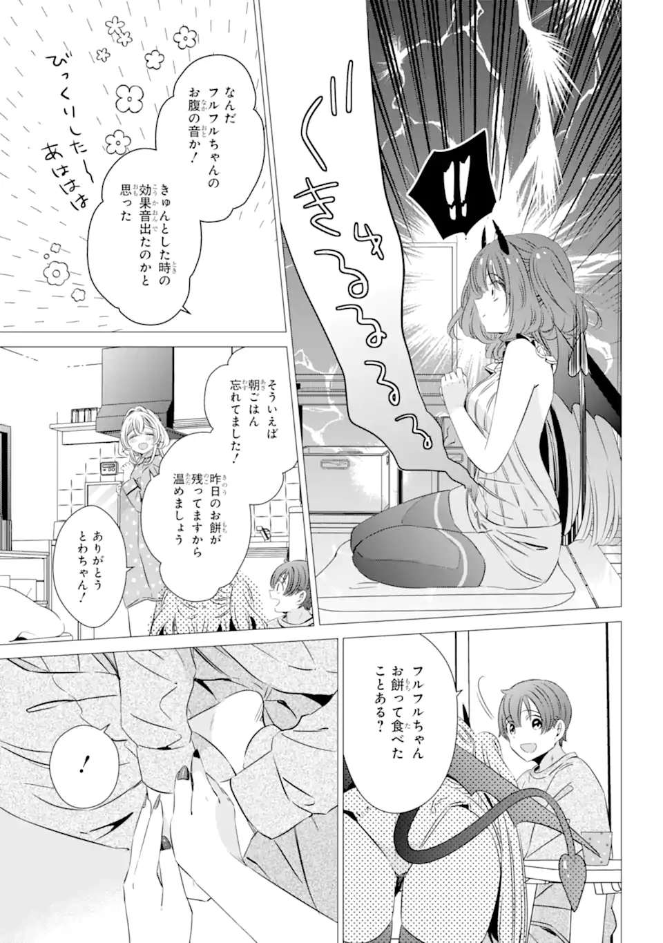 ワンルーム、日当たり普通、天使つき。 第32.2話 - Page 5