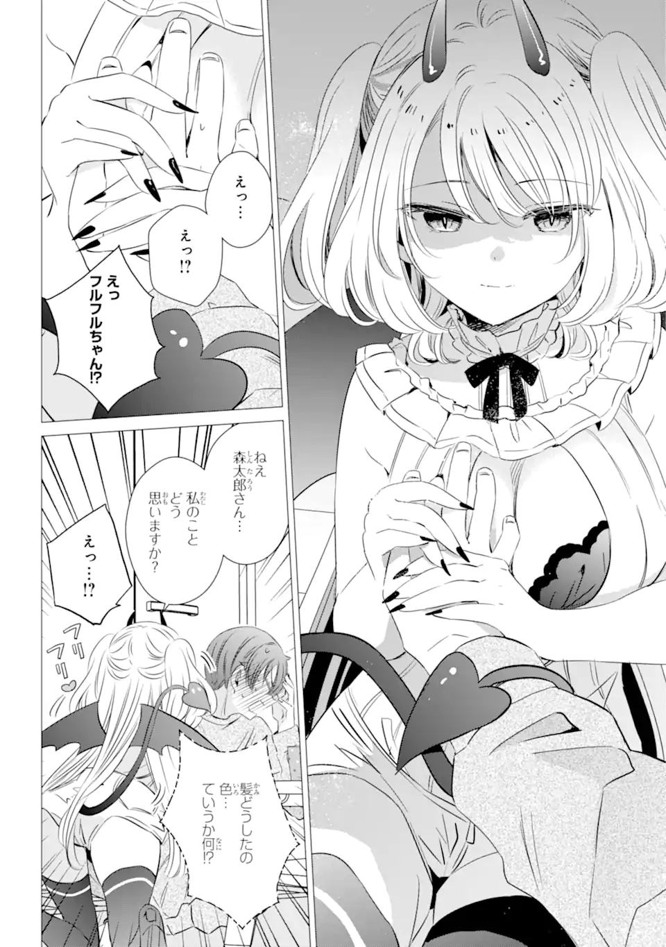 ワンルーム、日当たり普通、天使つき。 第32.2話 - Page 6