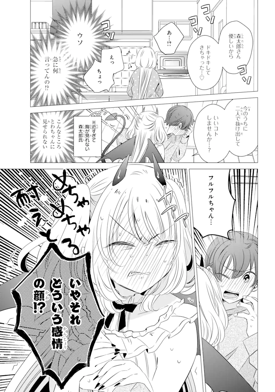 ワンルーム、日当たり普通、天使つき。 第32.2話 - Page 7