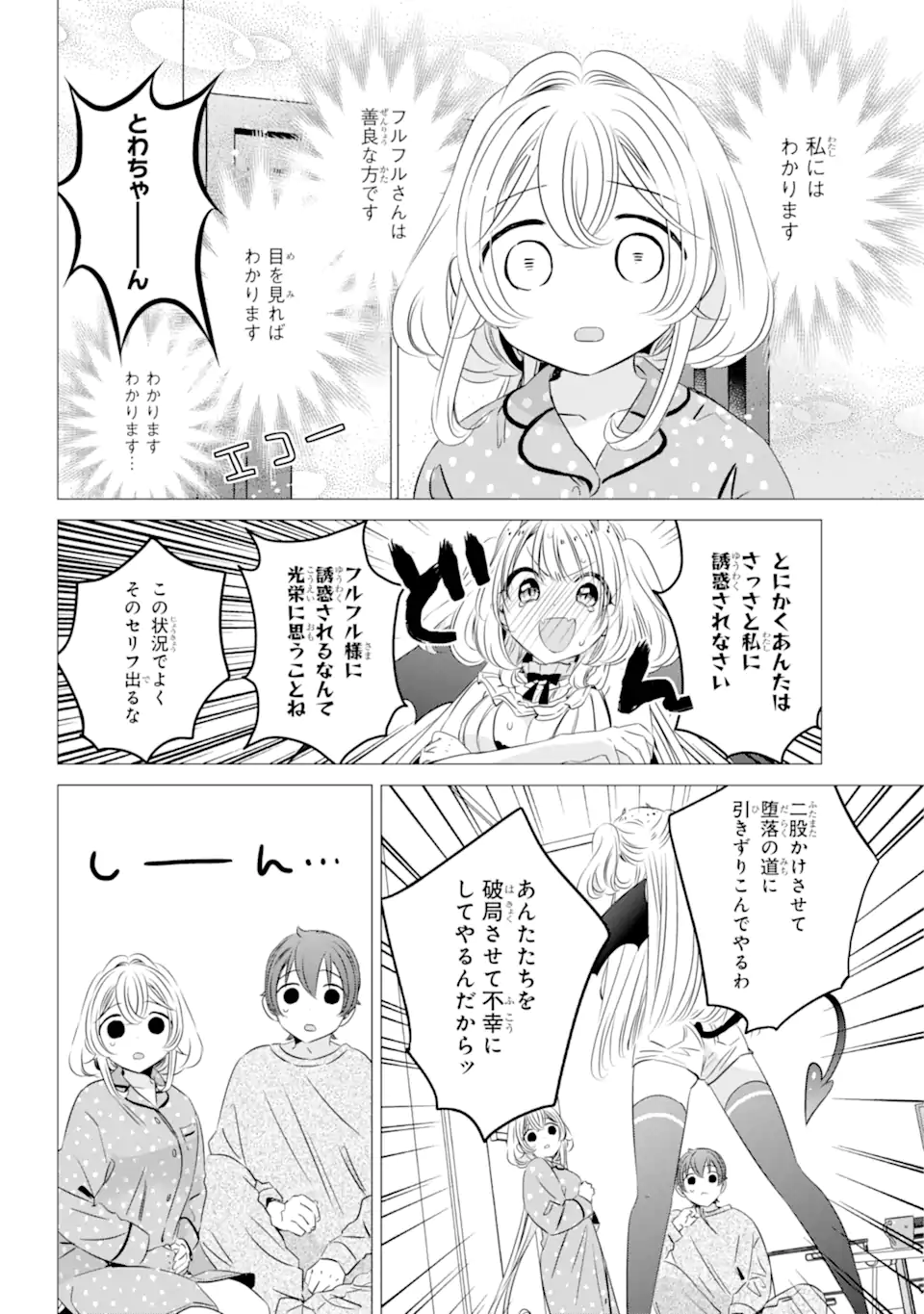 ワンルーム、日当たり普通、天使つき。 第32.2話 - Page 10