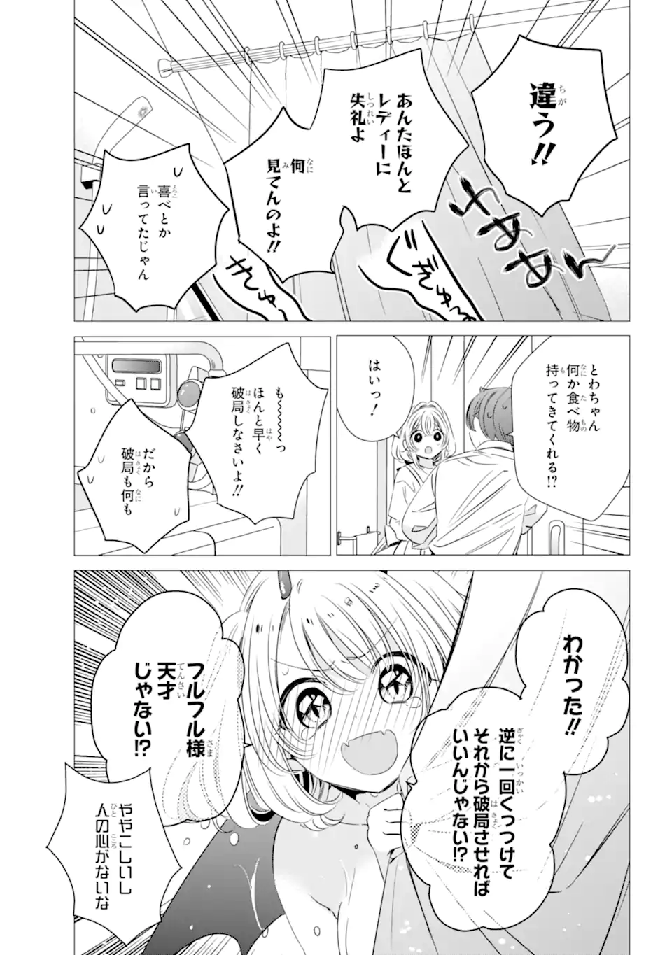 ワンルーム、日当たり普通、天使つき。 第33話 - Page 11