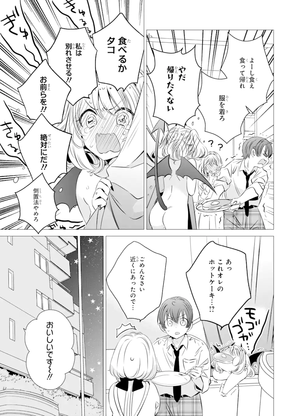 ワンルーム、日当たり普通、天使つき。 第33話 - Page 13