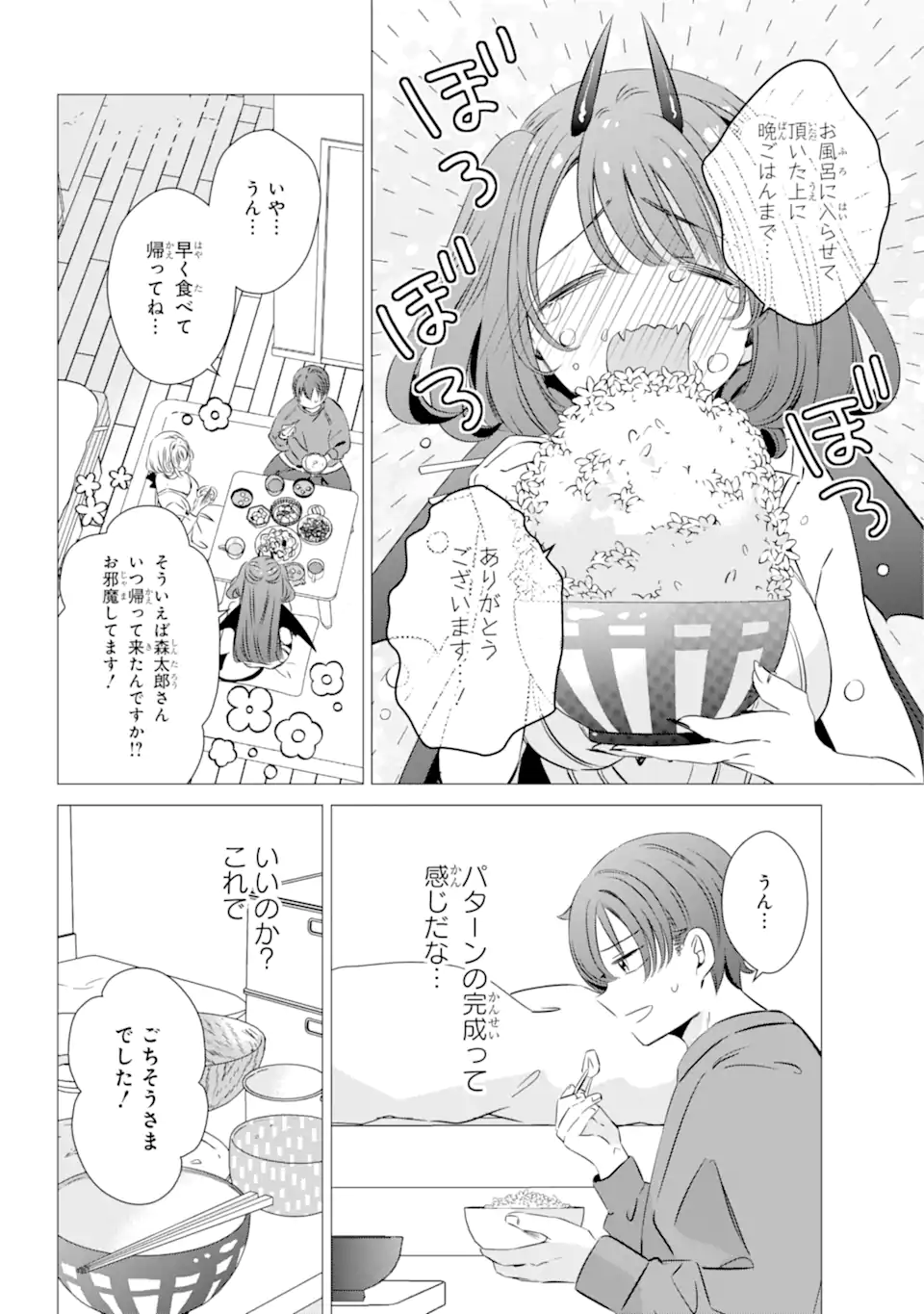 ワンルーム、日当たり普通、天使つき。 第33話 - Page 14