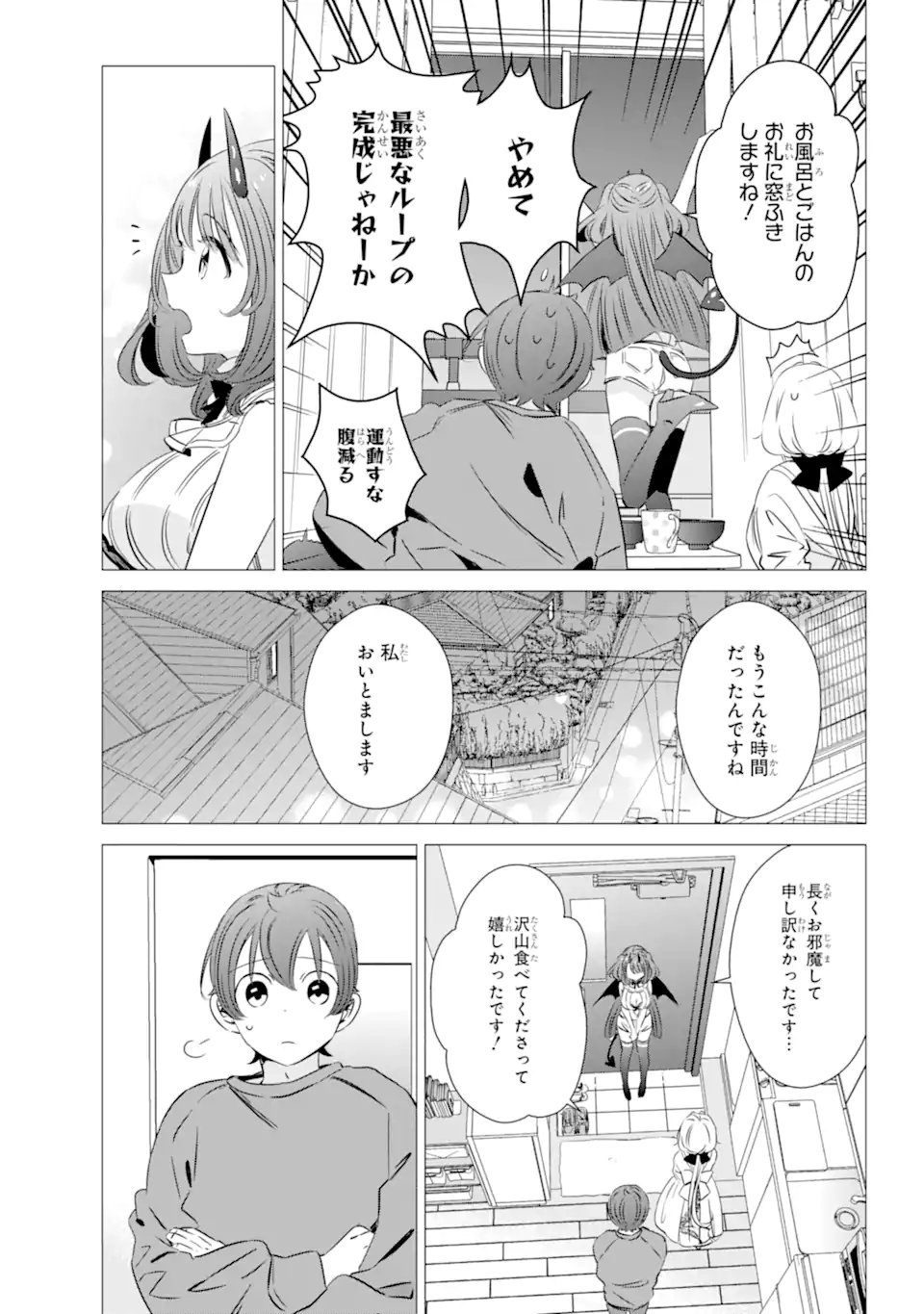 ワンルーム、日当たり普通、天使つき。 第33話 - Page 15