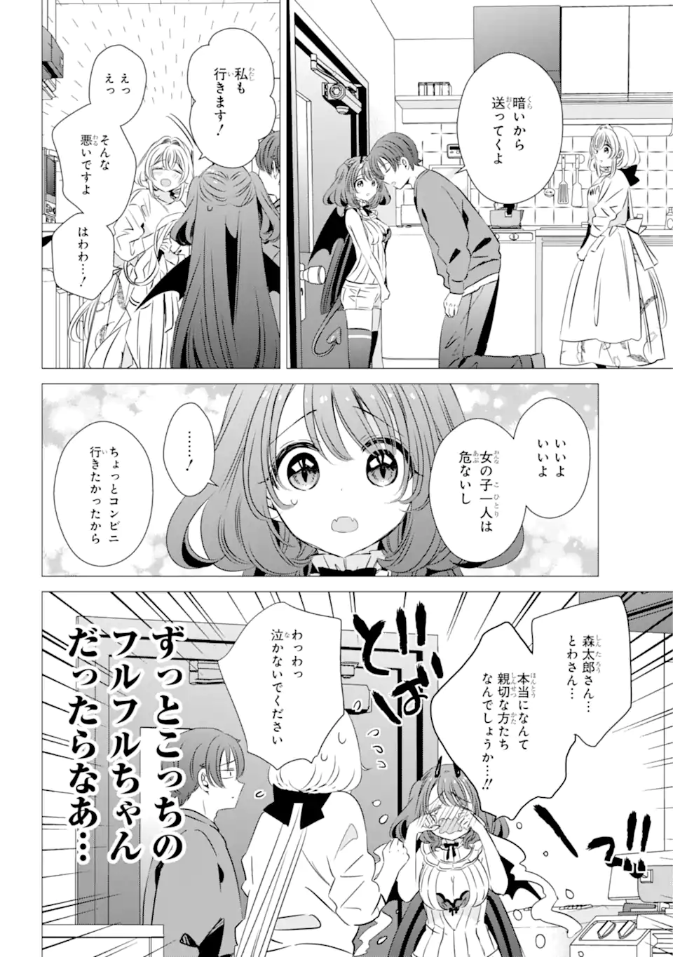 ワンルーム、日当たり普通、天使つき。 第33話 - Page 16