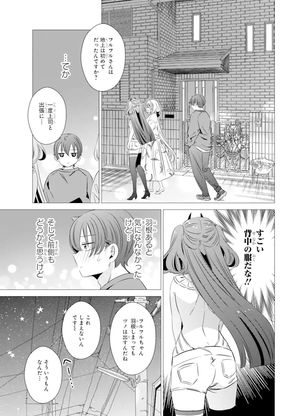 ワンルーム、日当たり普通、天使つき。 第33話 - Page 17