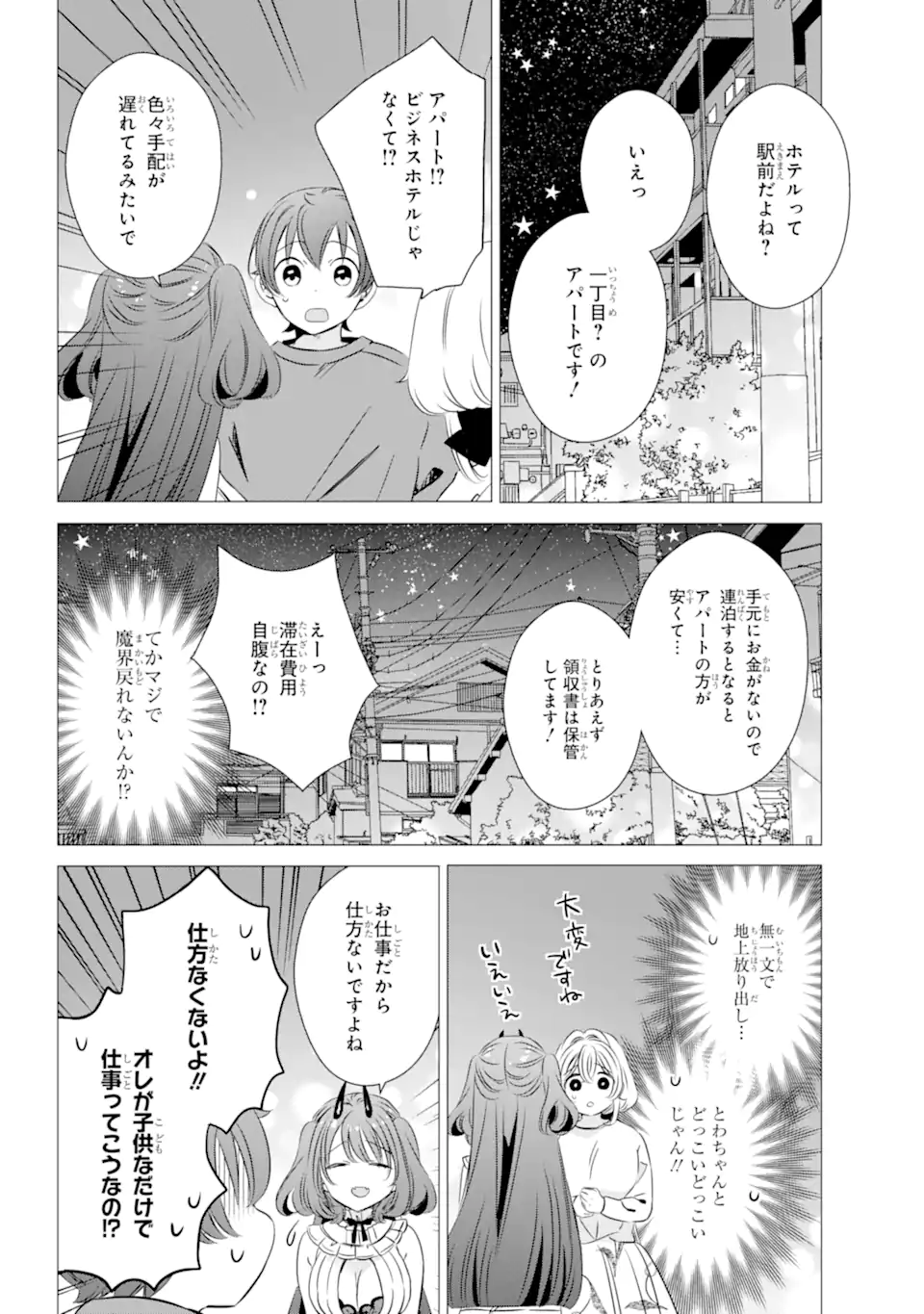 ワンルーム、日当たり普通、天使つき。 第33話 - Page 18