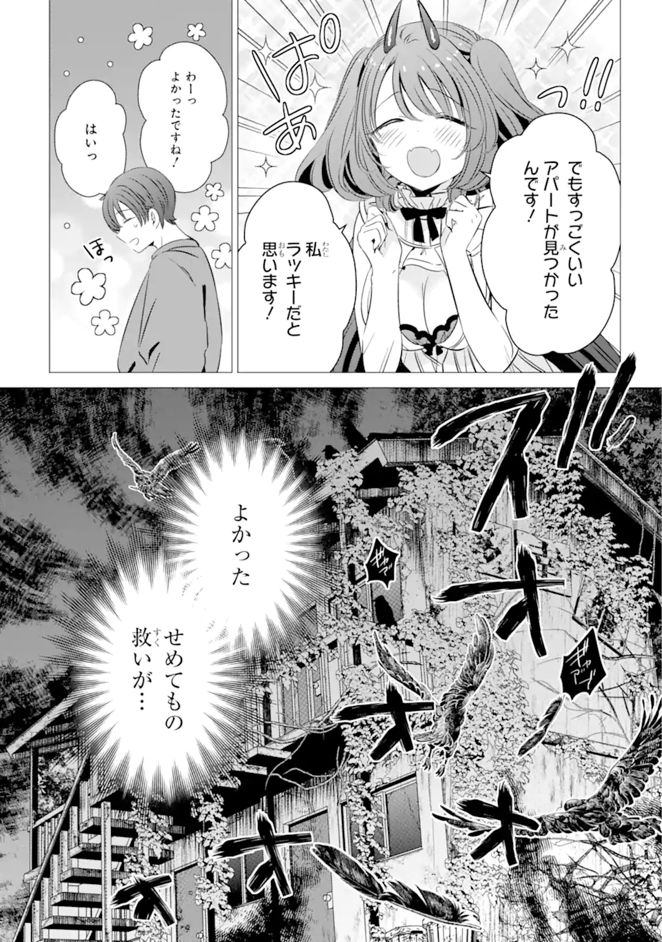 ワンルーム、日当たり普通、天使つき。 第33話 - Page 19