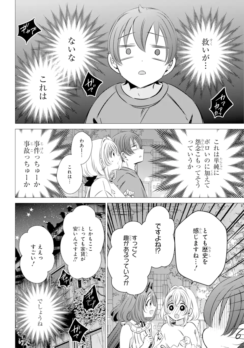 ワンルーム、日当たり普通、天使つき。 第33話 - Page 20