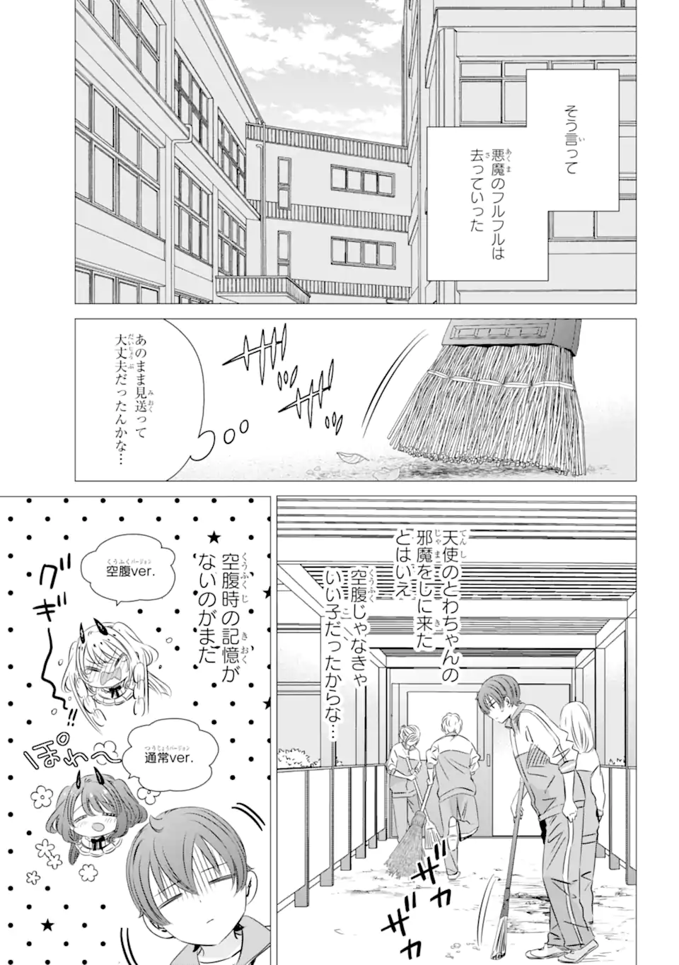 ワンルーム、日当たり普通、天使つき。 第33話 - Page 3