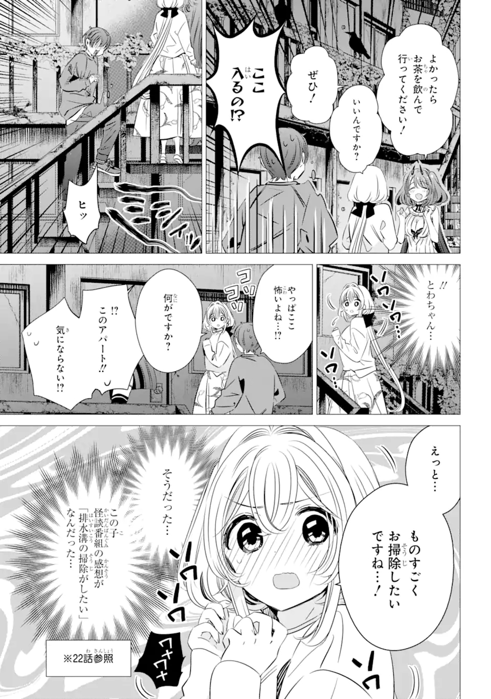 ワンルーム、日当たり普通、天使つき。 第33話 - Page 21