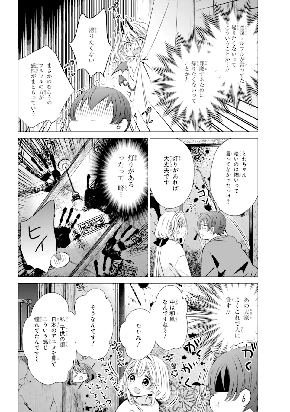 ワンルーム、日当たり普通、天使つき。 第33話 - Page 24