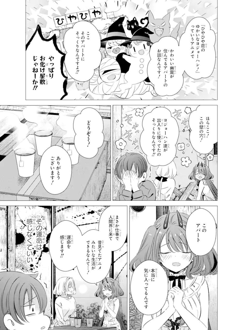 ワンルーム、日当たり普通、天使つき。 第33話 - Page 25