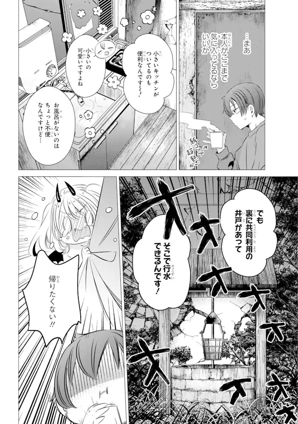 ワンルーム、日当たり普通、天使つき。 第33話 - Page 26