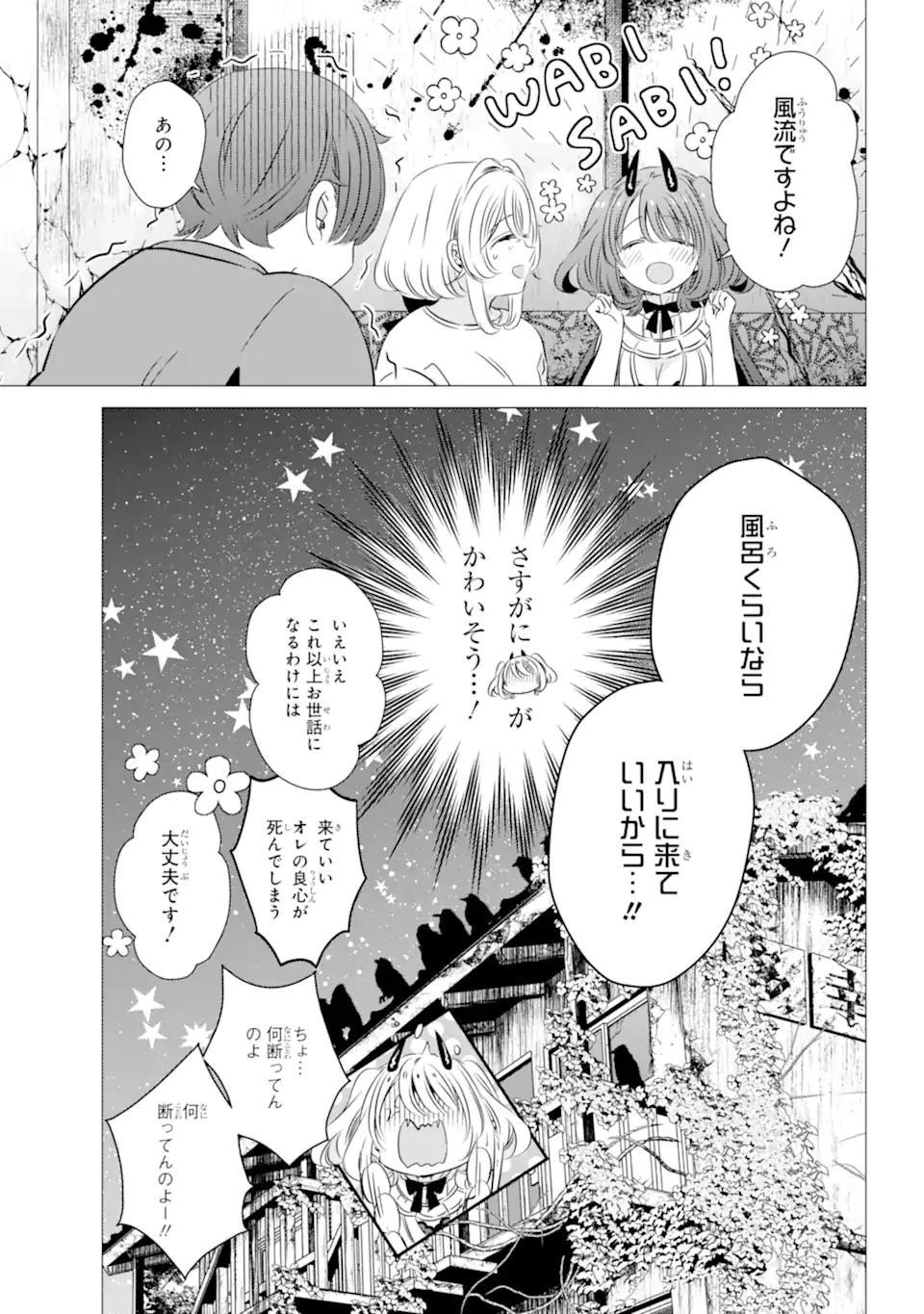 ワンルーム、日当たり普通、天使つき。 第33話 - Page 27