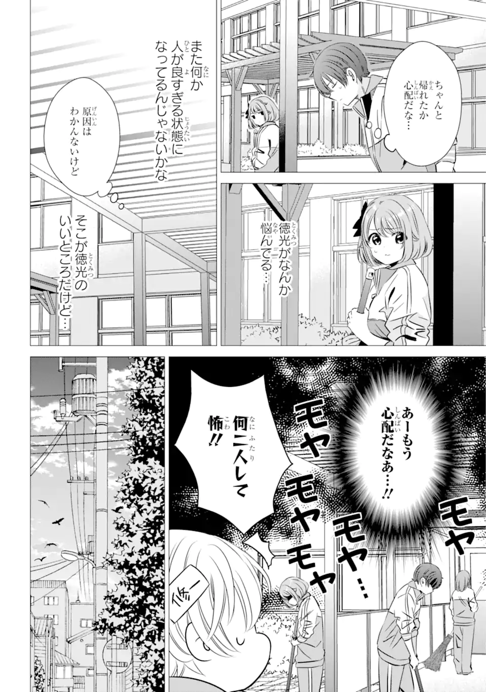 ワンルーム、日当たり普通、天使つき。 第33話 - Page 4