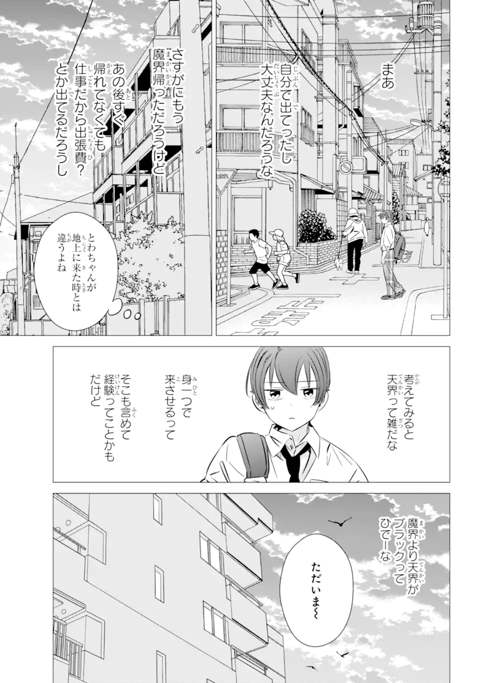 ワンルーム、日当たり普通、天使つき。 第33話 - Page 5