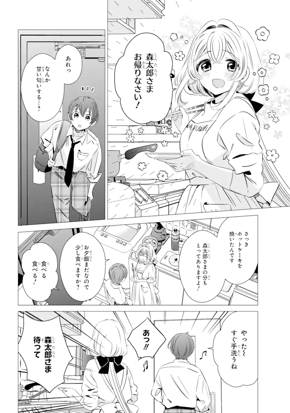 ワンルーム、日当たり普通、天使つき。 第33話 - Page 6