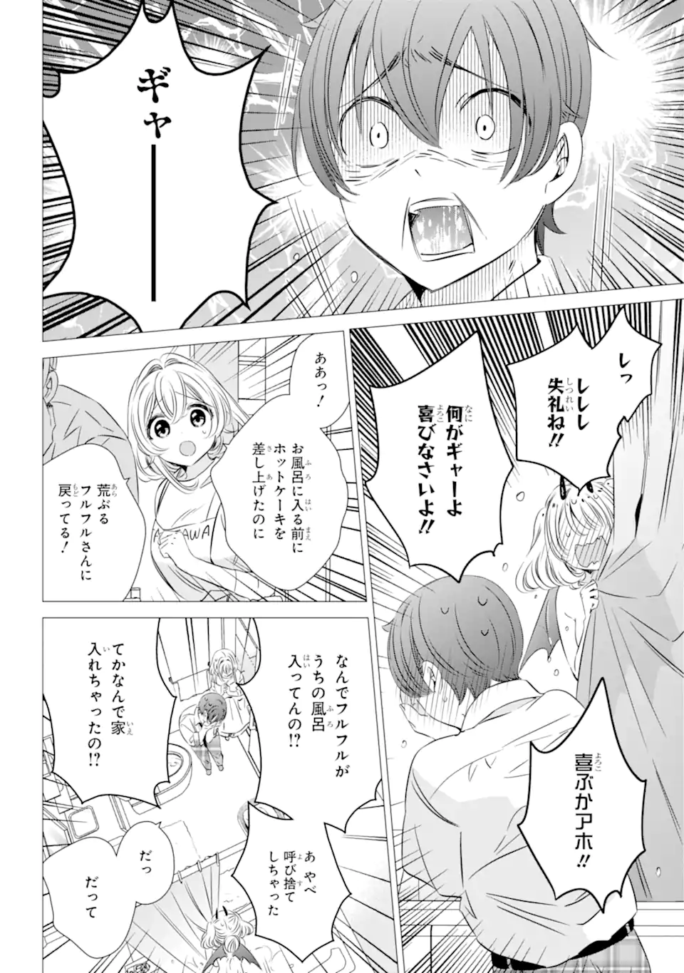 ワンルーム、日当たり普通、天使つき。 第33話 - Page 8