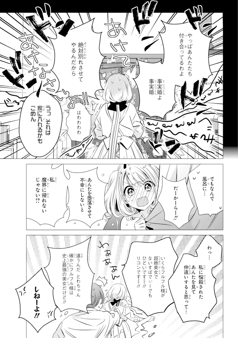 ワンルーム、日当たり普通、天使つき。 第33話 - Page 9