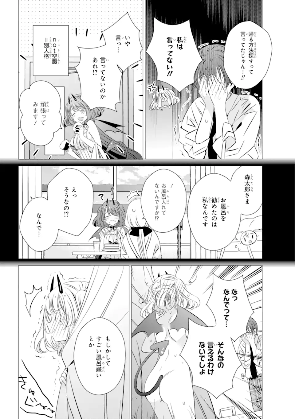 ワンルーム、日当たり普通、天使つき。 第33話 - Page 10