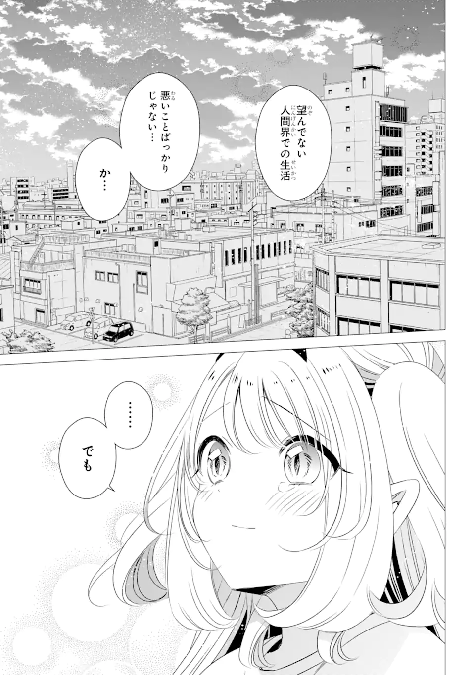 ワンルーム、日当たり普通、天使つき。 第34話 - Page 11